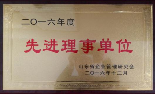 2016年省企管研究會(huì)先進(jìn)理事