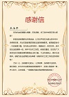 2020年農(nóng)工黨中央疫情捐贈(zèng)感謝信