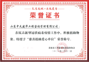 市價(jià)協(xié)授予新冠肺炎“慈善捐助愛(ài)心單位”榮譽(yù)稱(chēng)號(hào)證書(shū)