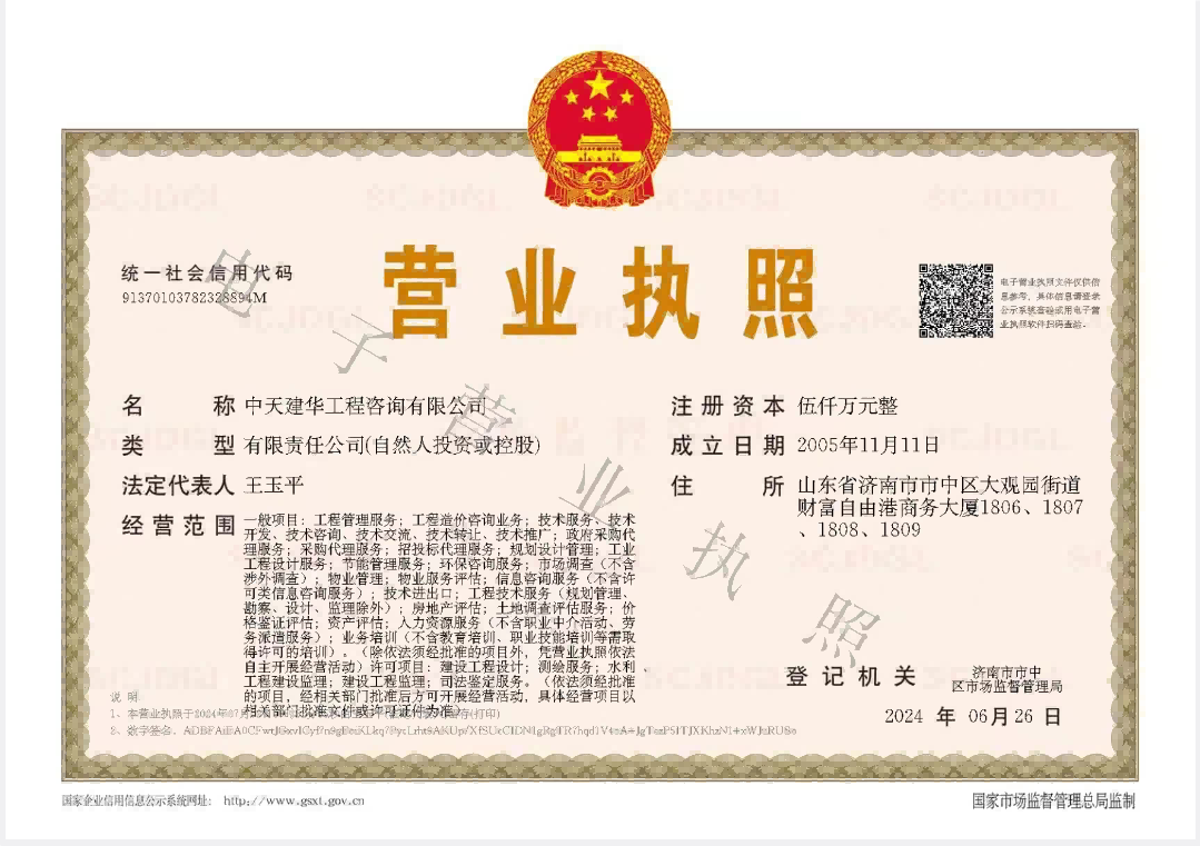 營業(yè)執(zhí)照